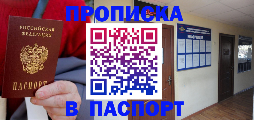 временная регистрация в Светлогорске