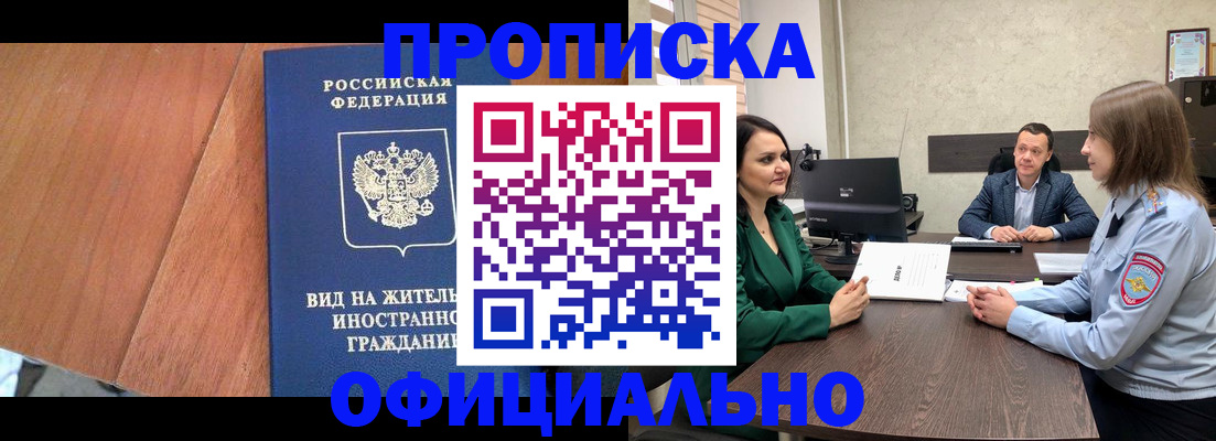 временная регистрация надежно в Светлогорске